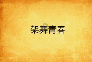 顺溜大冲锋2